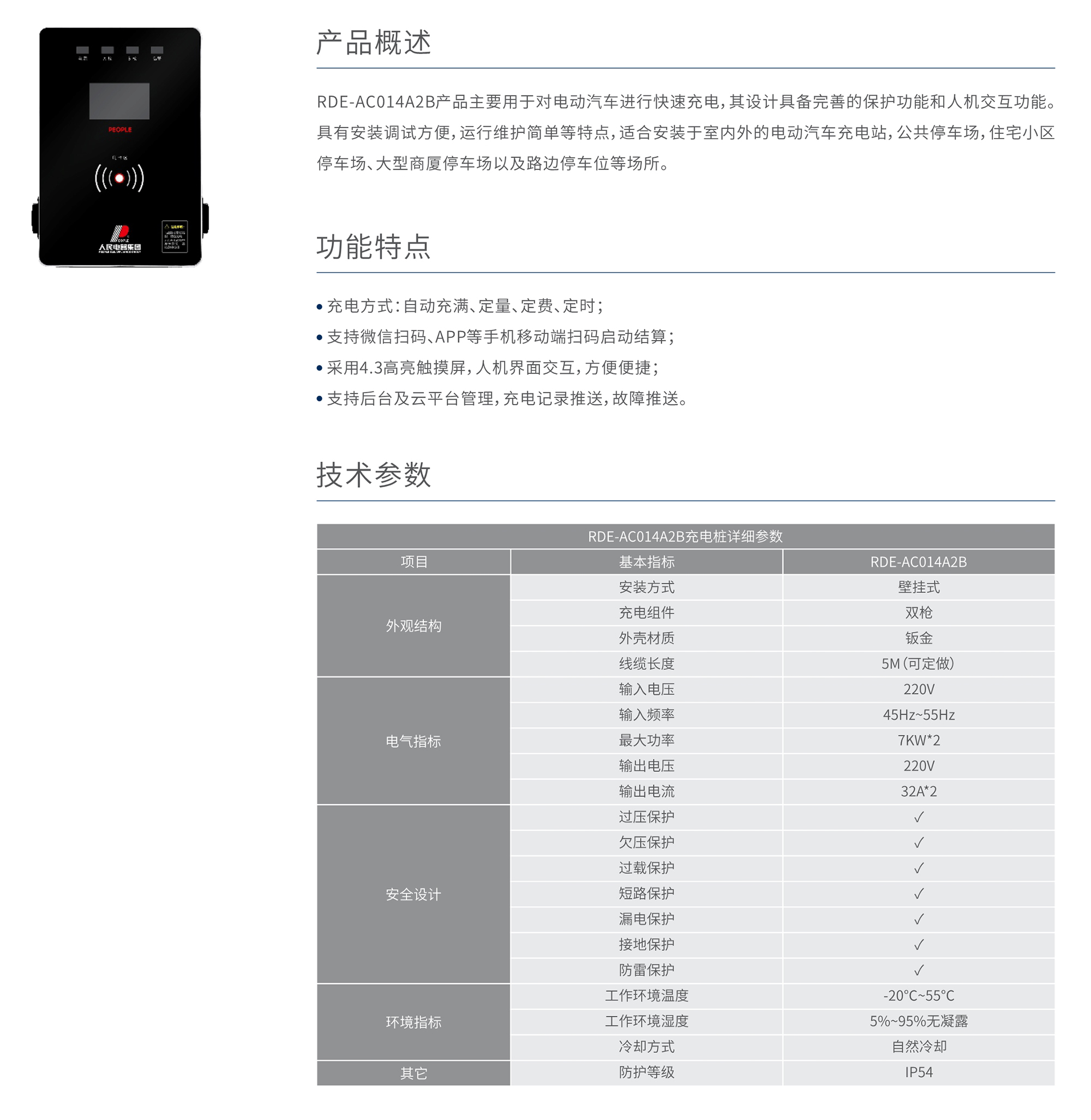 智能充电桩