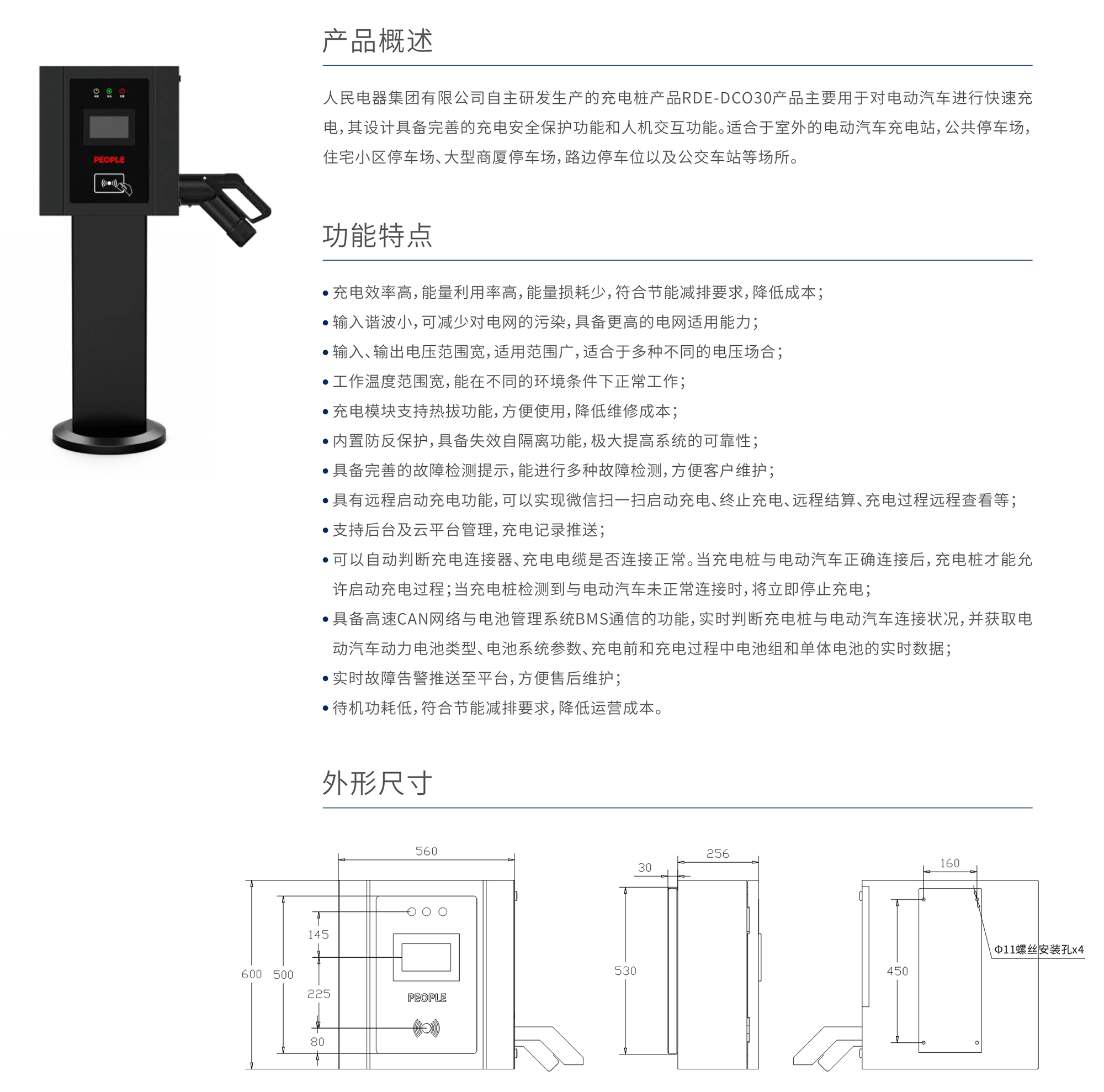 智能充电桩