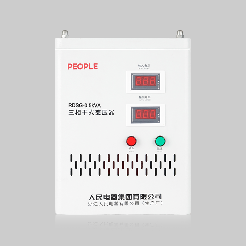 人民电器，人民电器集团，人民电器集团有限公司，中国人民电器，RDSG系列三相干式变压器