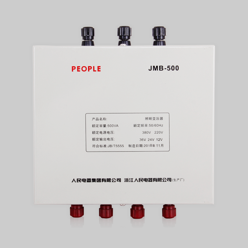 人民电器，人民电器集团，人民电器集团有限公司，中国人民电器，JMB、JMB2系列照明行灯变压器
