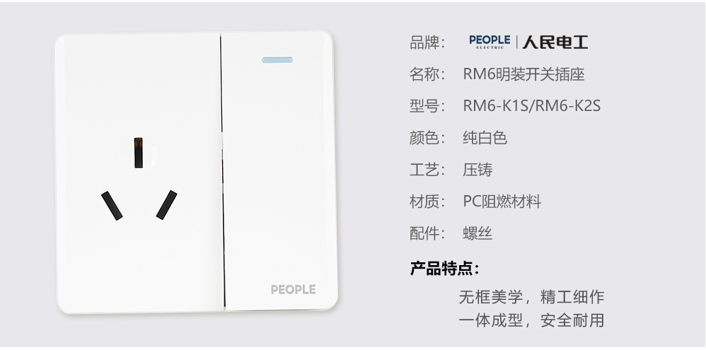 人民电器?联带三极16A插座(RM6) 