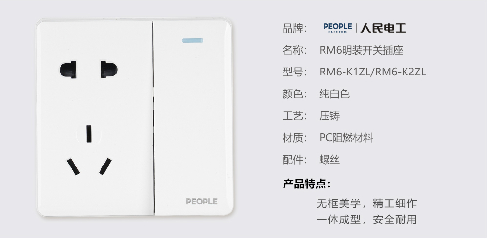 人民电器?联带五孔插座(RM6) 