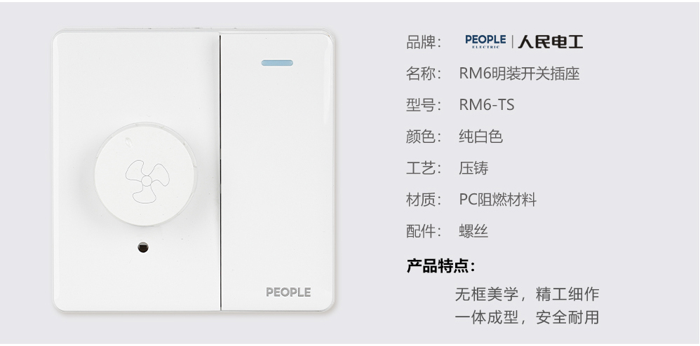 人民电器调速开关(RM6) 