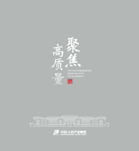人民电器，人民电器集团，人民电器集团有限公司，中国人民电器，人民产业集团