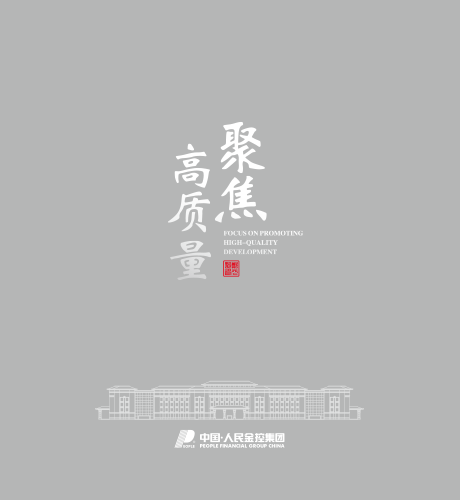 人民电器，人民电器集团，人民电器集团有限公司，中国人民电器，人民金控集团