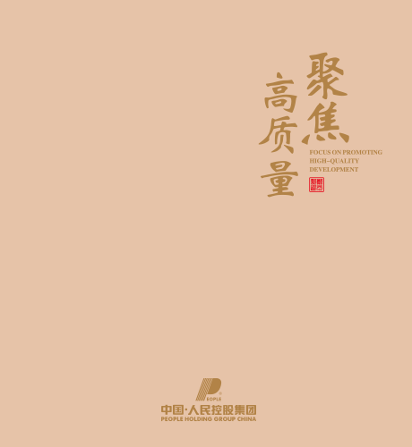 人民电器，人民电器集团，人民电器集团有限公司，中国人民电器，集团形象手册