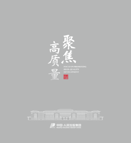 人民电器，人民电器集团，人民电器集团有限公司，中国人民电器，人民控股集团