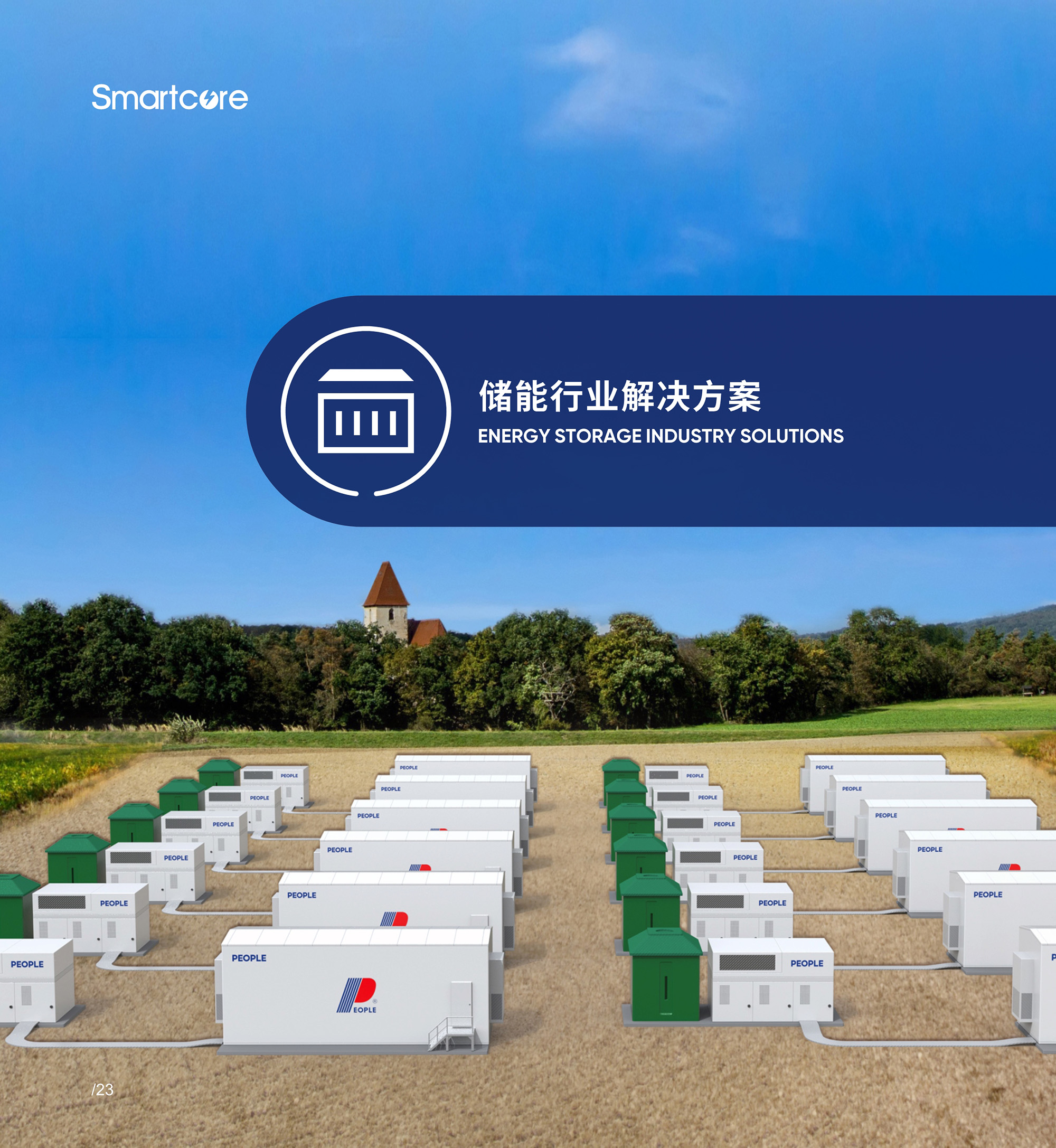 人民电器集团解决方案