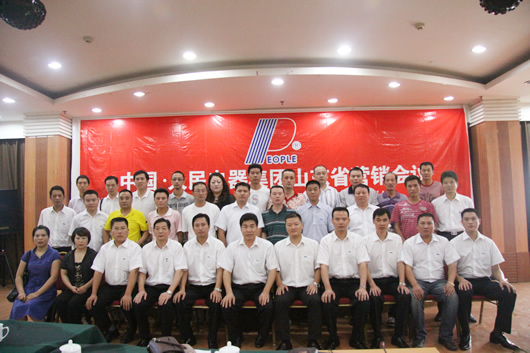 人民电器,人民电器集团,中国人民电器集团1009082801.JPG