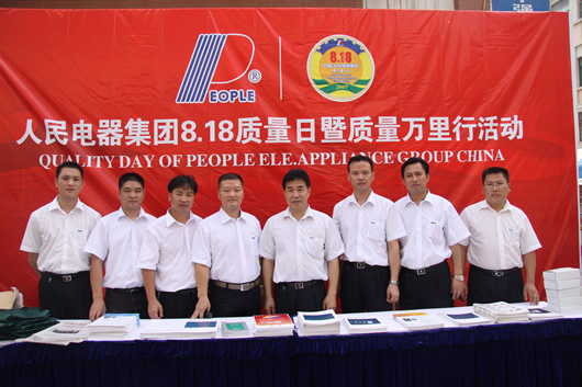 人民电器,人民电器集团,中国人民电器集团1009082803.JPG