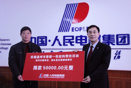 人民电器,人民电器集团,中国人民电器集团
