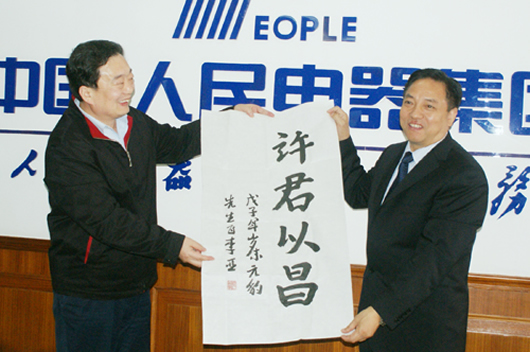 人民电器,人民电器集团,中国人民电器集团20090102.JPG