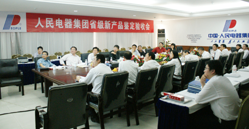 人民电器,人民电器集团,中国人民电器集团