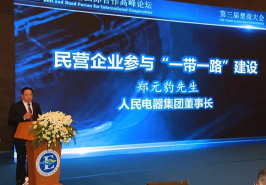 人民电器,人民电器集团,中国人民电器集团