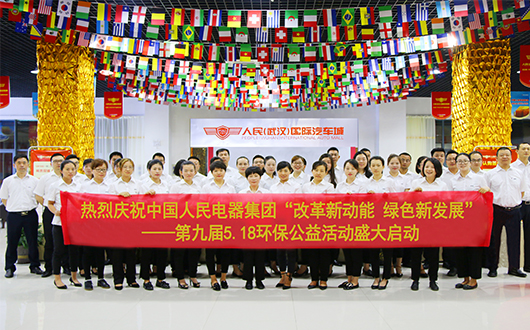 人民电器,人民电器集团,中国人民电器集团