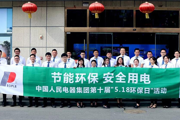 人民电器,人民电器集团,中国人民电器集团