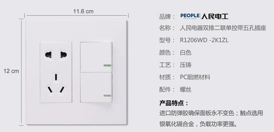 人民电器双排二联单控带五孔插座(R120WD) 