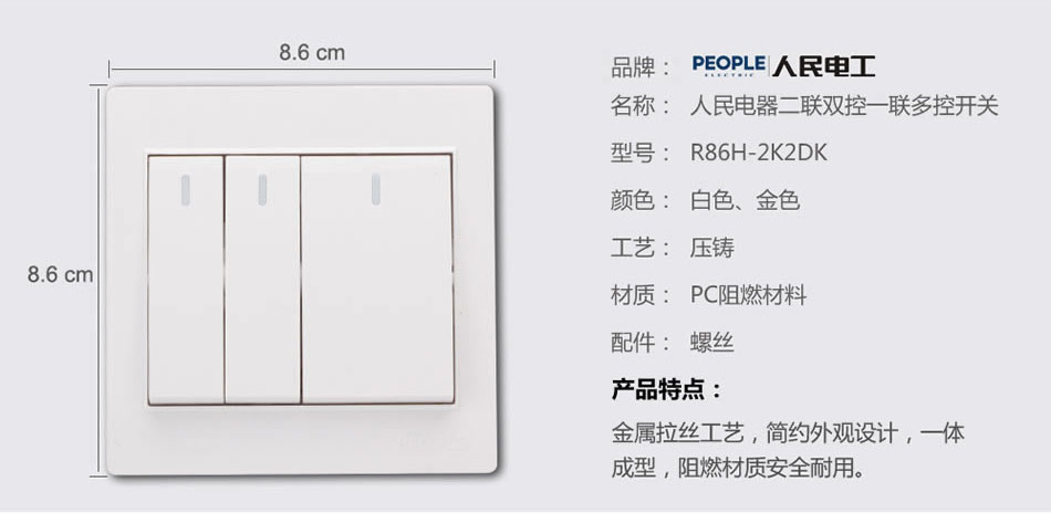 人民电器二联双控、一联多控开关(R86H) 